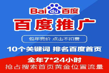 百度竞价推广案例：实现企业业绩跨越式增长